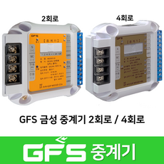 소방중계기 금성 GFS 중계기 2회로 4회로 금성중계기 / 지멘스 / 동방 DBE / 프로테크, 2. GFS금성 중계기 4회로 M2GIO-44, 1개