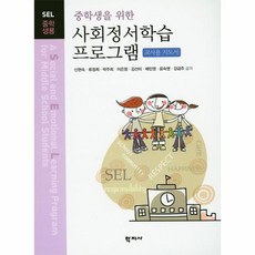 느린학습자정서사회성훈련프로그램