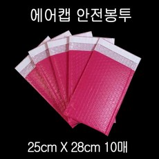 소량 에어캡 뽁뽁이 안전봉투 25X28cm+4cm 핑크 10P 택배안전봉투 뽁뽁이봉투 에어캡봉투 안전봉투 에어캡
