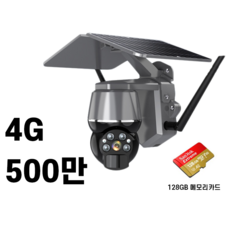 Plaong 무선 태양광 CCTV WIFI 4G 충전식 500만화소 감시 보안 방범용, 4G 500만화소+128GB 메모리카드