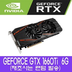 gtx1660ti