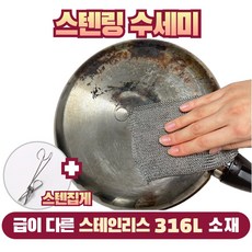 오롯 스텐링수세미 프리미엄 스테인레스 316L 반영구 스텐수세미 + 스텐 집게고리, 1세트, 1개, 10x10