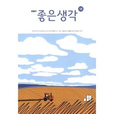 월간지좋은생각