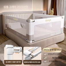 2023 아기 낙하 방지 침대 난간 가드레일, 마루야 침대 가드레일