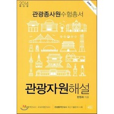 2014 관광자원해설 : 관광종사원수험총서, 백암