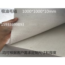 펠트원단 공업 양모펠트 고밀도 기름흡수 펠트 고열잘견디는 내마모 광택 틈새막이테이프 5/10mm두꺼운털 펠트보드