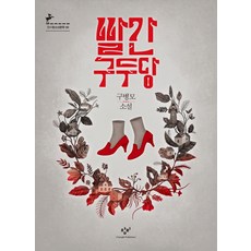 사랑은구두소리(완결)
