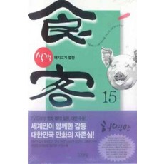 식객중고