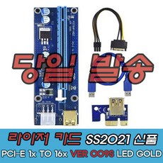 라이저카드 PCI-E 1x TO 16x VER 009S LED GOLD SS2021