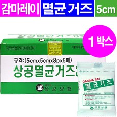 상공양행 멸균거즈 감마레이 멸균처리(5cmx5cmX8pX5매), 1개, 100매입 - 멸균바세린거즈