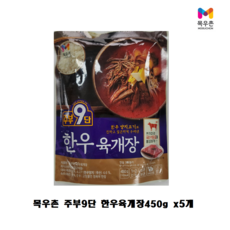 목우촌 한우 육개장450g x5개 무료배송!!!, 450g, 5개