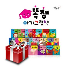별똥별 똑쟁 아기그림책 전20권 세트 보드북 세이펜호환별매, 단품없음