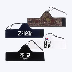 군화와고무신 천 완장 산형 - 자수 무지 군대 MP 헌병 군사경찰 조교 교관 안내 군기순찰 벨크로 맞춤제작, 2. 기본 문구 - 평가관, 3. 디지털, 1개 - 다완장