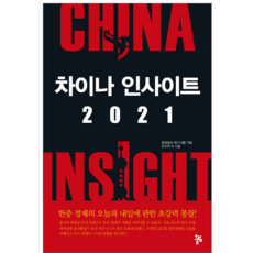 차이나인사이트