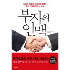 한국의부자인맥