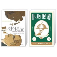 언어본능