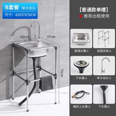 싱크볼교체 싱크볼 싱크대 싱크대볼교체 싱크볼교체비용 싱크대교체 사각싱크볼교체 주방씽크볼 주방싱크대 프리 스탠딩 전신 스테인레스 스틸 304 야채 주방 수영장 브래킷 포함, 11.42X37X15CM 75CM B