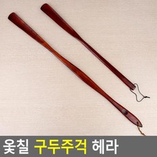 옻칠 구두주걱 헤라 구두주걱 옻칠구두주걱 헤라 옻칠헤라 나무구두주걱 z;m;k;k1957, @대@