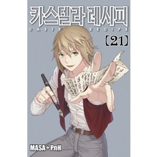 라스텔라카민