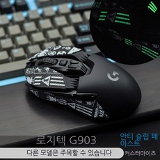 g903스킨