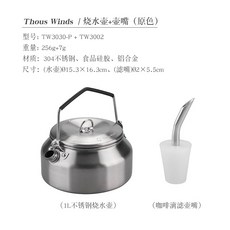 thouswinds주전자
