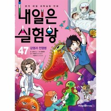 이노플리아 내일은 실험왕 47 감염과 전염병 부록포함, One color | One Size@1