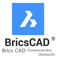 [Bricsys] BricsCAD Communicator (Network) 브릭스캐드 커뮤니케이터 네트워크 [기업용/라이선스/영구사용]