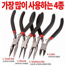 비즈공구 4종세트 - 가장 많이 사용하는 니퍼 4종 세트 공예공구 롱노즈 플라이어 롱노우즈 롱로우즈 펜치 뺀치 뺀찌 펜찌 공구
