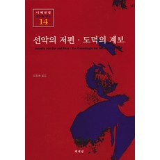 선악의저편