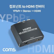 hdmi컴포넌트컨버터