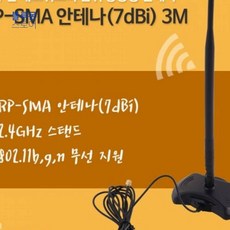 블루몬 안테나 Coms RP SMA 안테나7dBi 3M 2.4Ghz 실내용 무지향성 안테나케이블, 단일상품