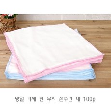 명일 가제 면 무지 손수건 대 100p 아기손수건 여자손 아기손수건 여자손수건 남자손수건 예쁜손구선 면손수건, 본상품선택