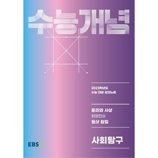 생활과윤리동양윤리를만나다