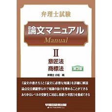 변리사 시험 논문 설명서 (2) 의장법 / 상표법 제 3 판, 단일옵션