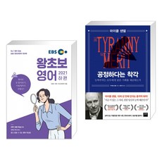 ebs왕초보영어방송