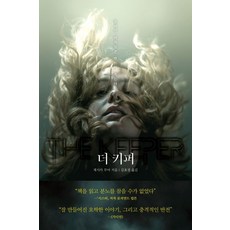 더 키퍼:돌아간 여자들은 반드시 죽는다, 리프, 9791189584863, 제시카 무어 저/김효정 역