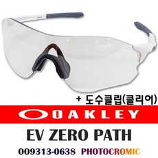 오클리도수클립