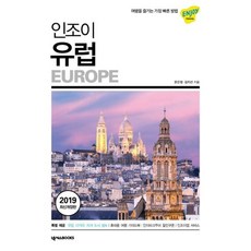 인조이유럽