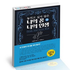 놓치고싶지않은나의꿈나의인생