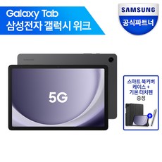 삼성전자 갤럭시탭 A9 플러스 태블릿PC, 그라파이트, 64GB, Wi-Fi+Cellular