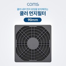 pc먼지필터쿨링