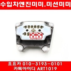 수입차부품요요카 아우디 A6 2.4(BDW)미션미미(좌우)(04년~08년), 1개