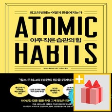 게으른십대를위한작은습관의힘