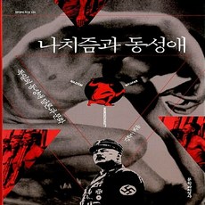 나치즘책