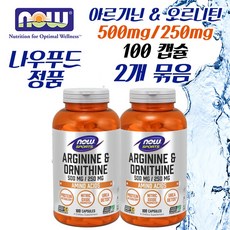 나우푸드아르기닌오르니틴
