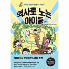 웅진북센 역사로 노는 아이들 어린이를 위한 말랑말랑 한국사 교육 동화, One color | One Size