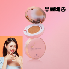 수부지쿠션 커버력좋은 물광쿠션 건성 잡티커버 15g SPF50, 13호, 1개