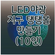 led캔들만들기
