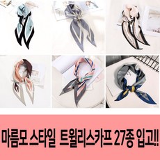 자파월드 마름모 스타일 트윌리스카프 27종