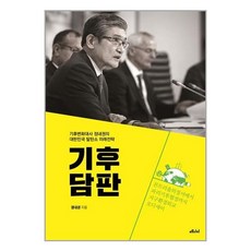 기후담판